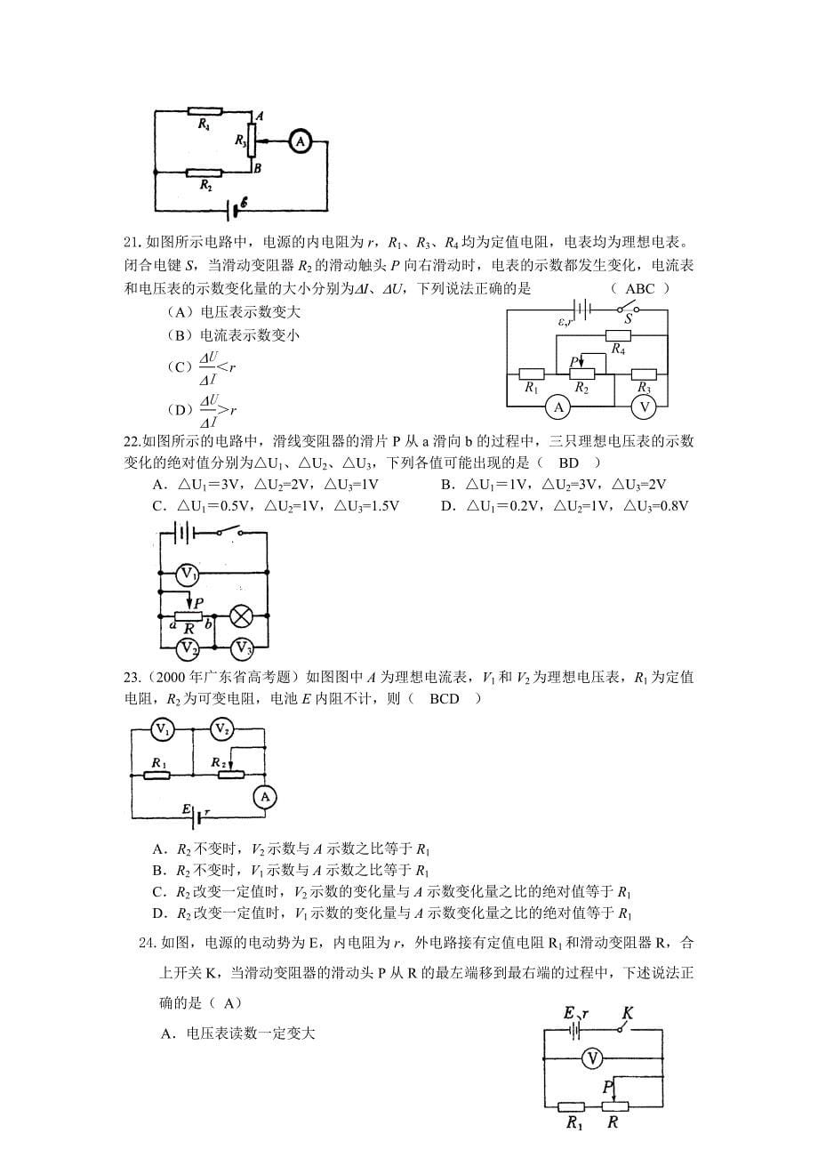 电路(选择题)_第5页