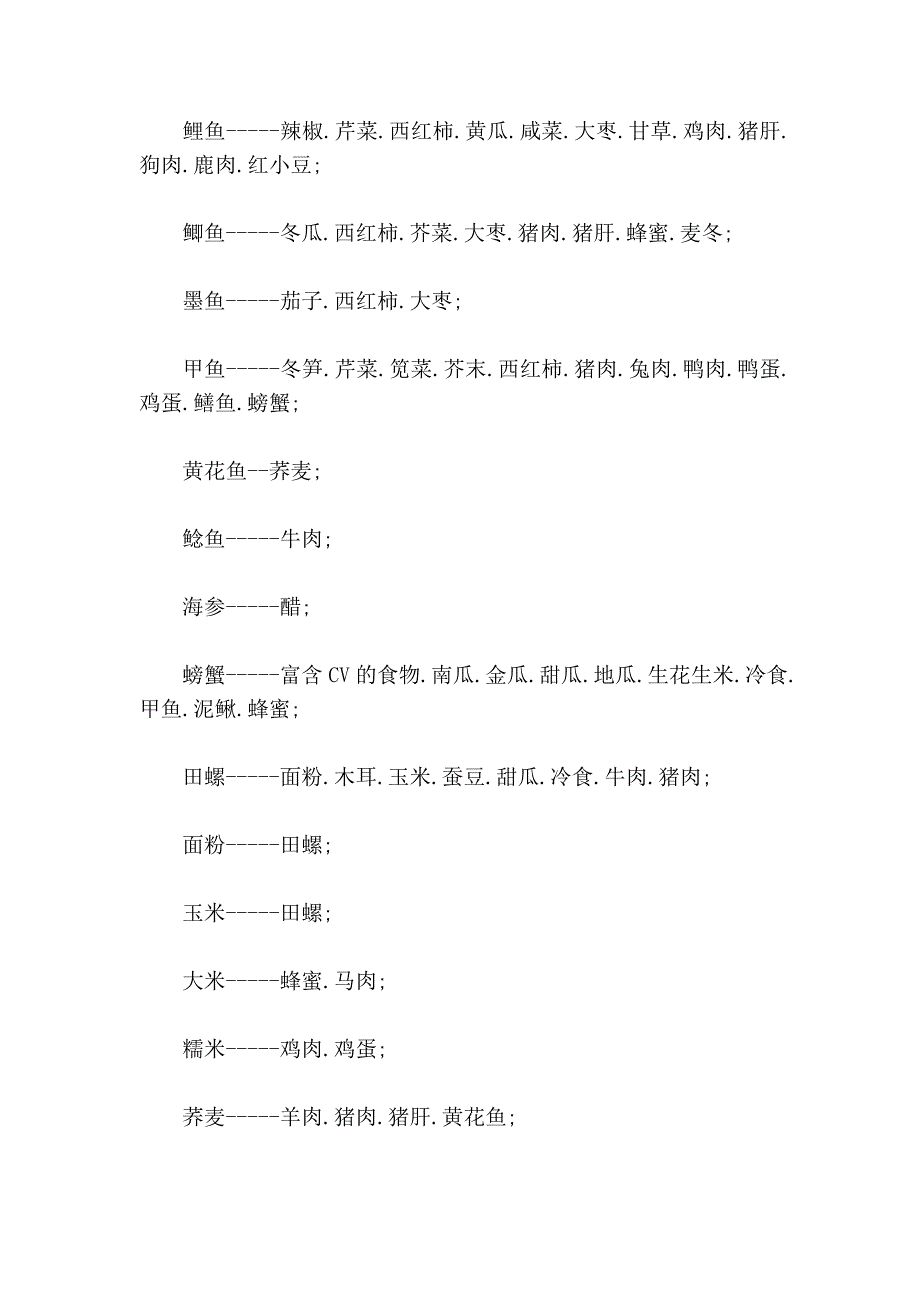 相克的事物_第3页