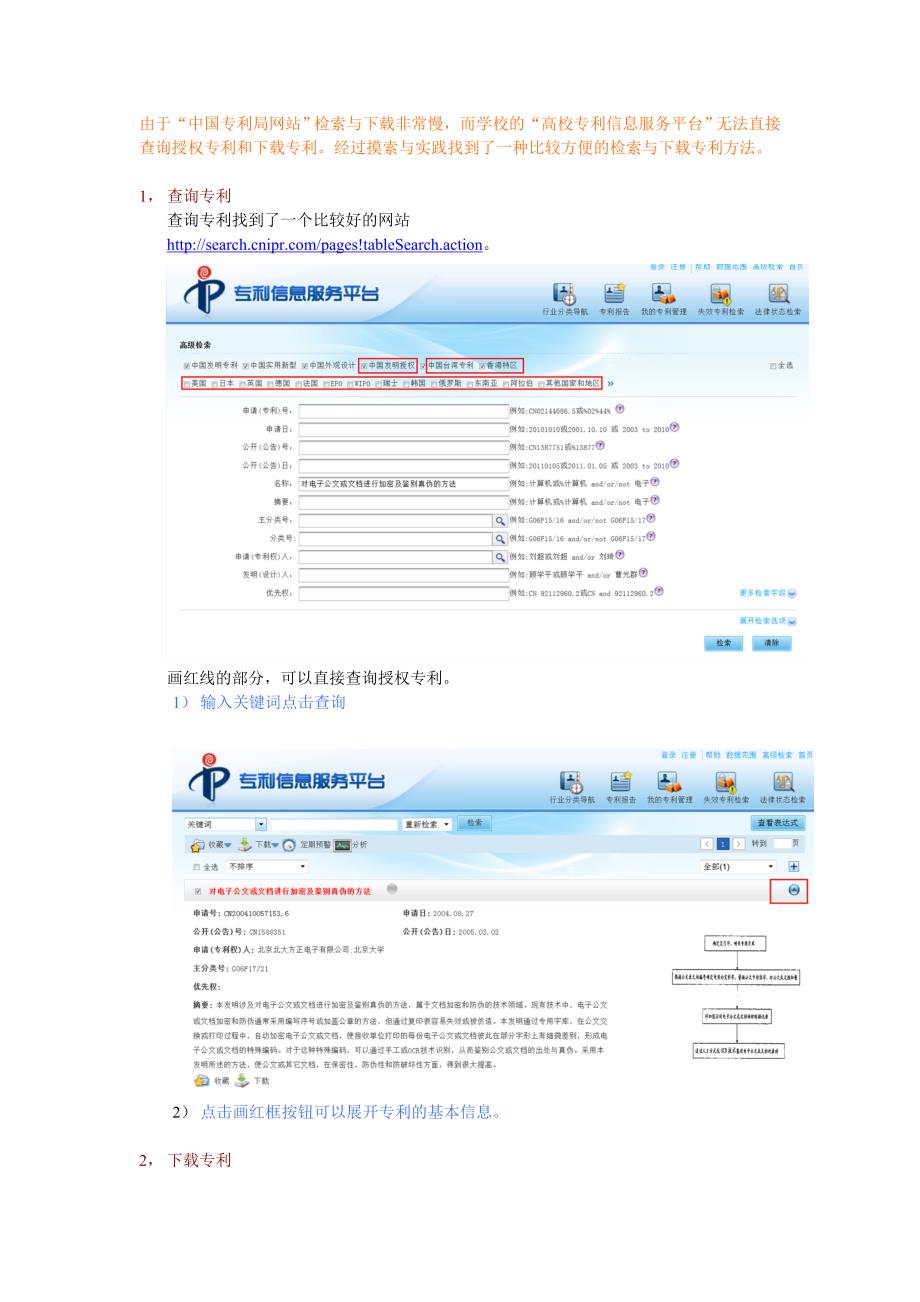 专利查询与下载技巧_第1页