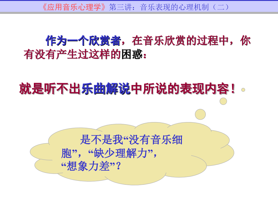 应用音乐心理学课件3_第3页