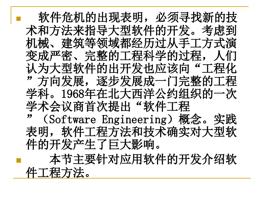 软件开发知识(下)_第4页