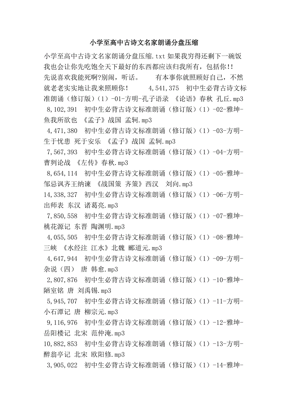 小学至高中古诗文名家朗诵分盘压缩_第1页