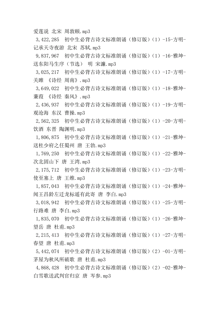 小学至高中古诗文名家朗诵分盘压缩_第2页