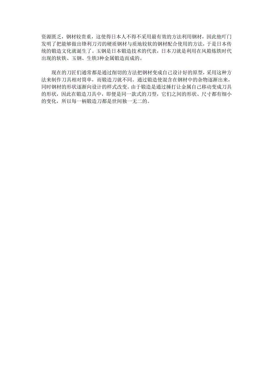 日本锻造刀界的著名刀匠——加藤清志_第2页