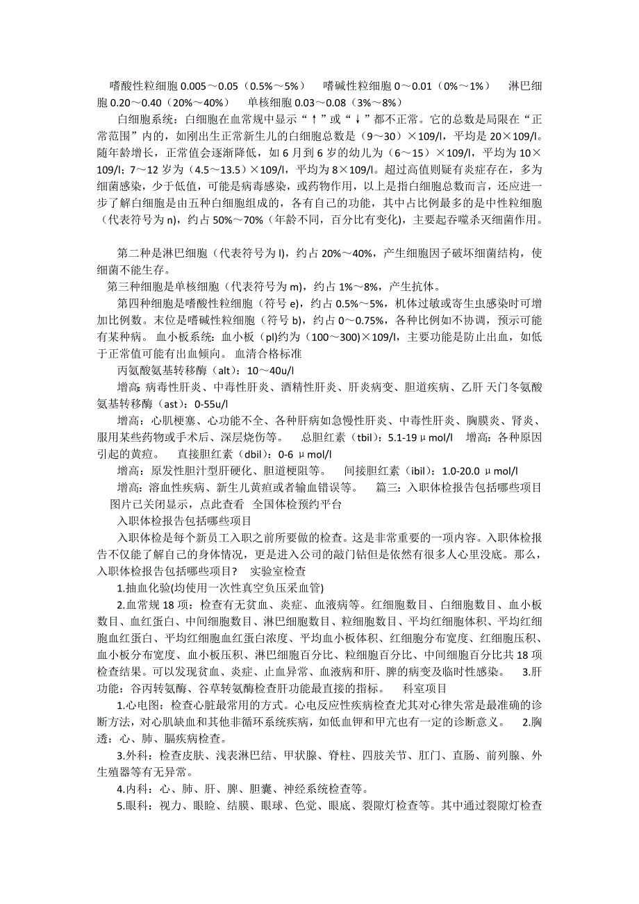 深圳入职体检报告单_第3页