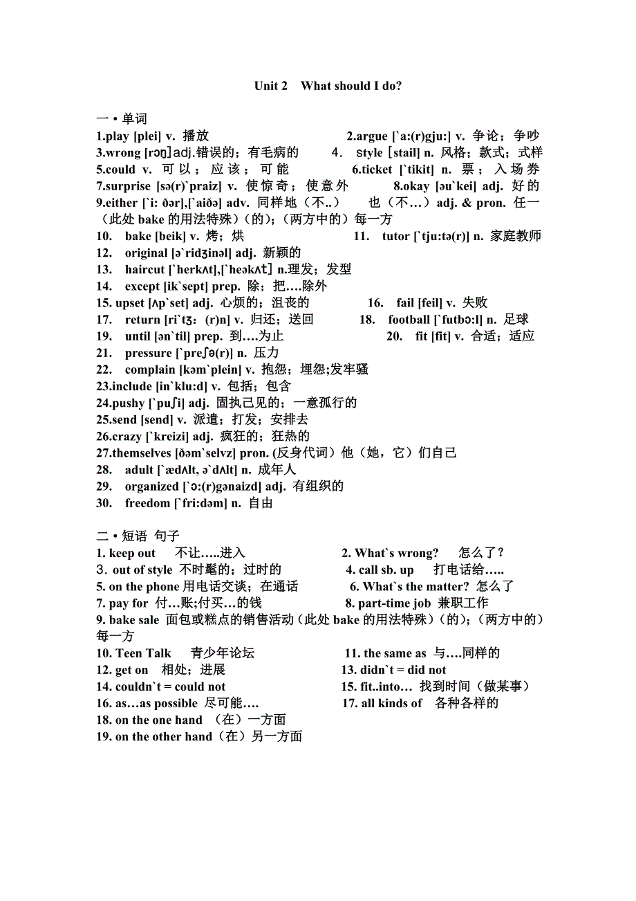 八下新目标单词表中所有单词与短语分类_第2页