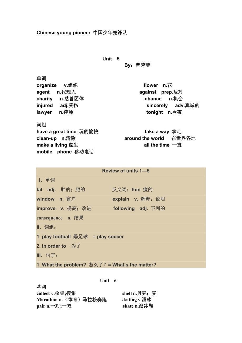 八下新目标单词表中所有单词与短语分类_第5页