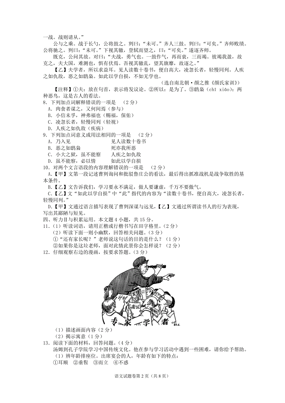 广东省茂名市中考语文试题(含答案)_第2页