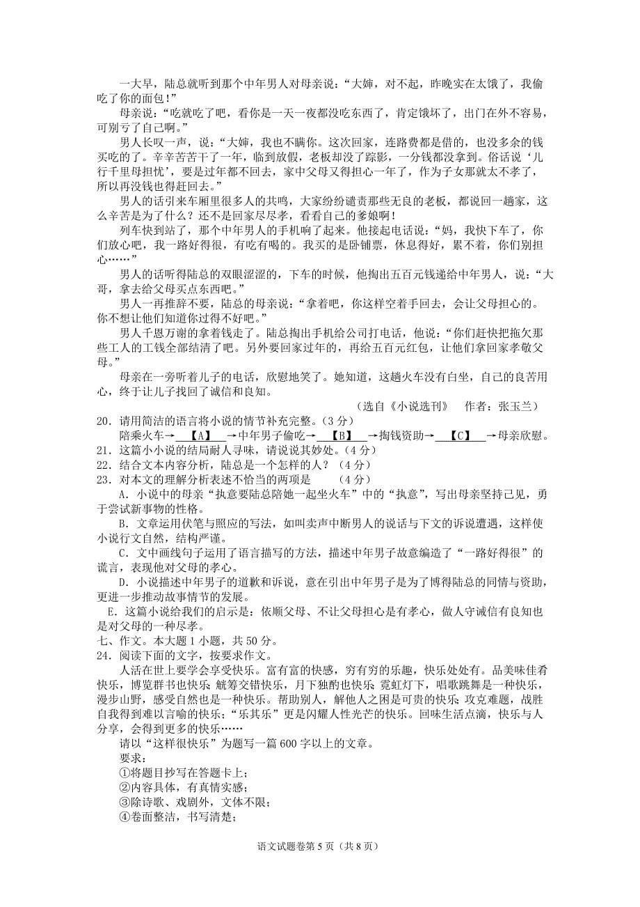 广东省茂名市中考语文试题(含答案)_第5页