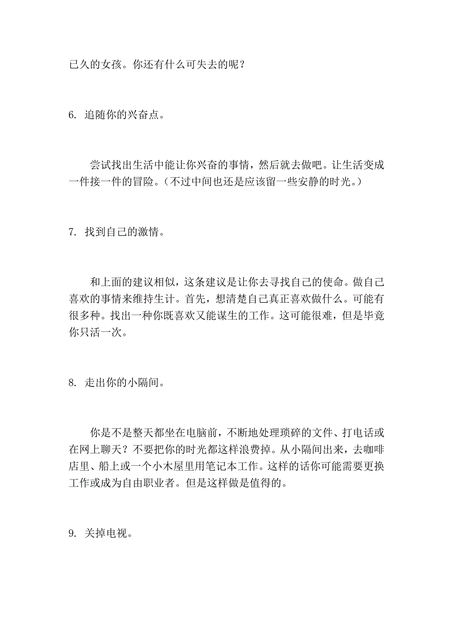 生活不只是生存：教你学会生活的30种方式_第3页