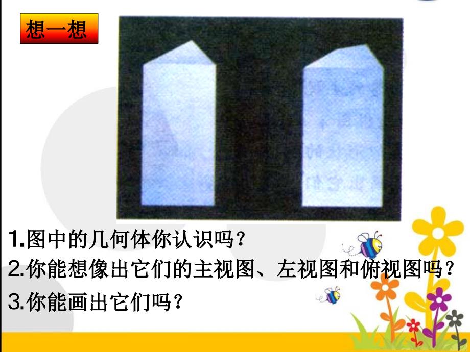 北师大版数学幻灯片视图二_第3页