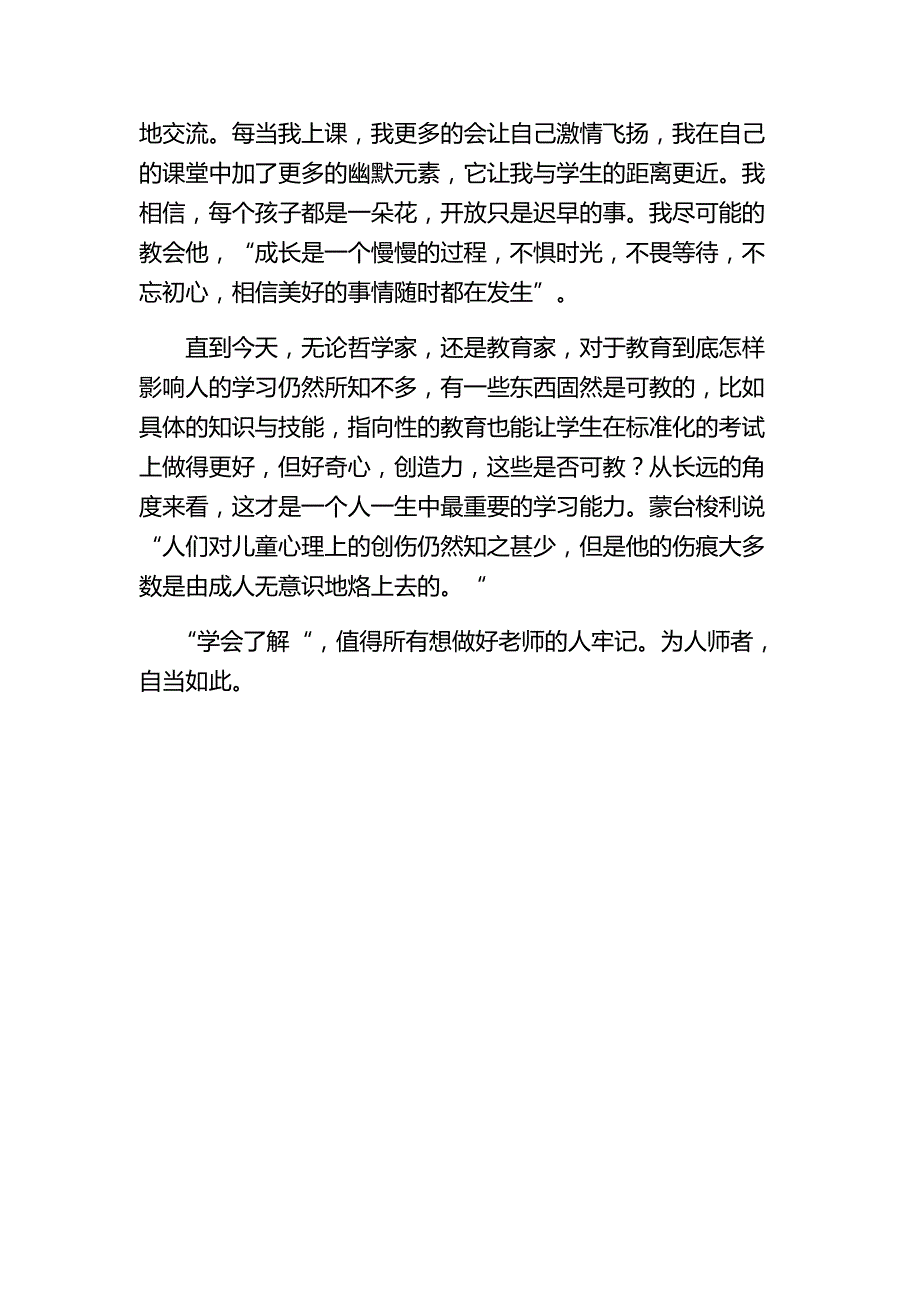 我对教育的理解_第3页