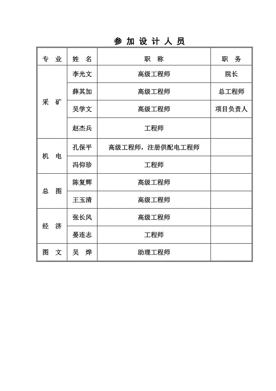 曲靖市麒麟区何家小箐煤矿_第3页