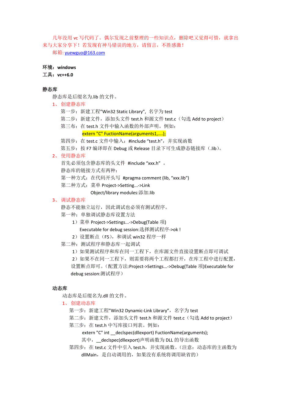 动(静)态库vc++_第1页
