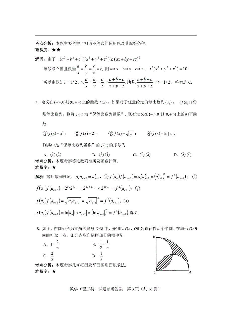 2012年湖北数学（理）高考真题解析版_第3页