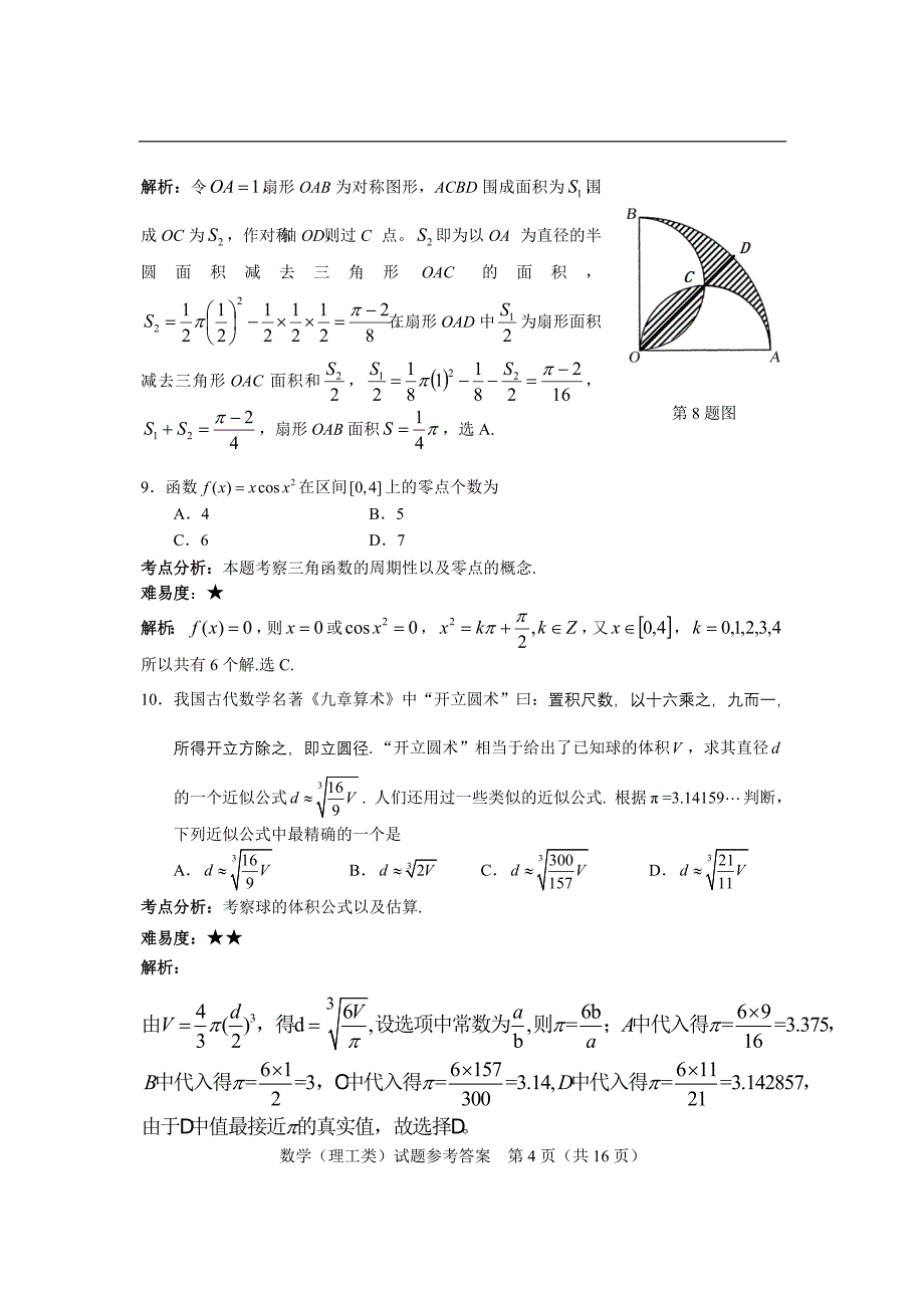 2012年湖北数学（理）高考真题解析版_第4页