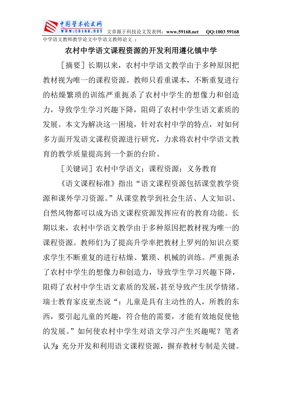 中学语文教师教学论文中学语文教师论文_第1页