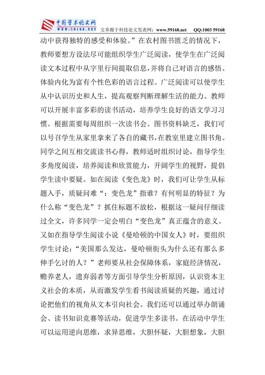 中学语文教师教学论文中学语文教师论文_第4页