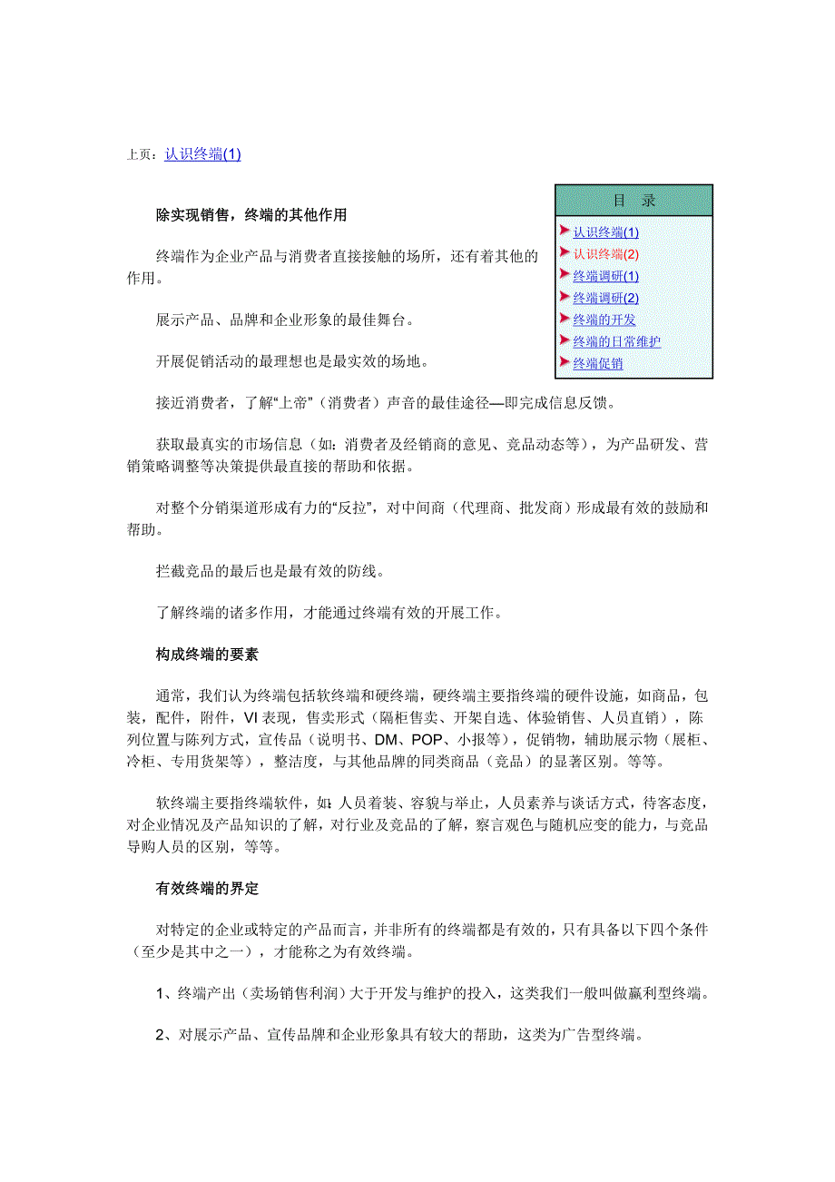 联纵智达营销技巧系列——决胜终端_第2页