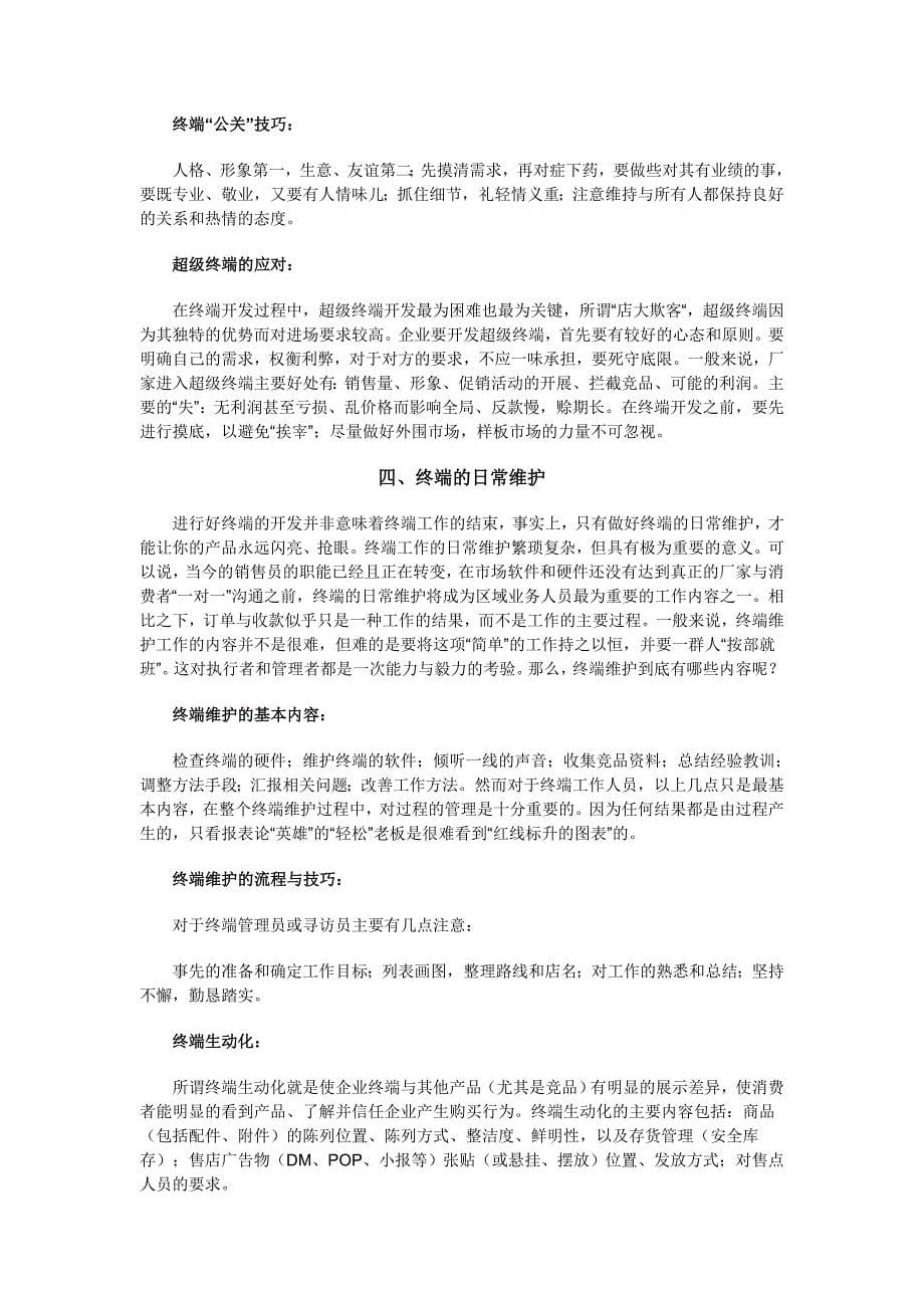 联纵智达营销技巧系列——决胜终端_第5页