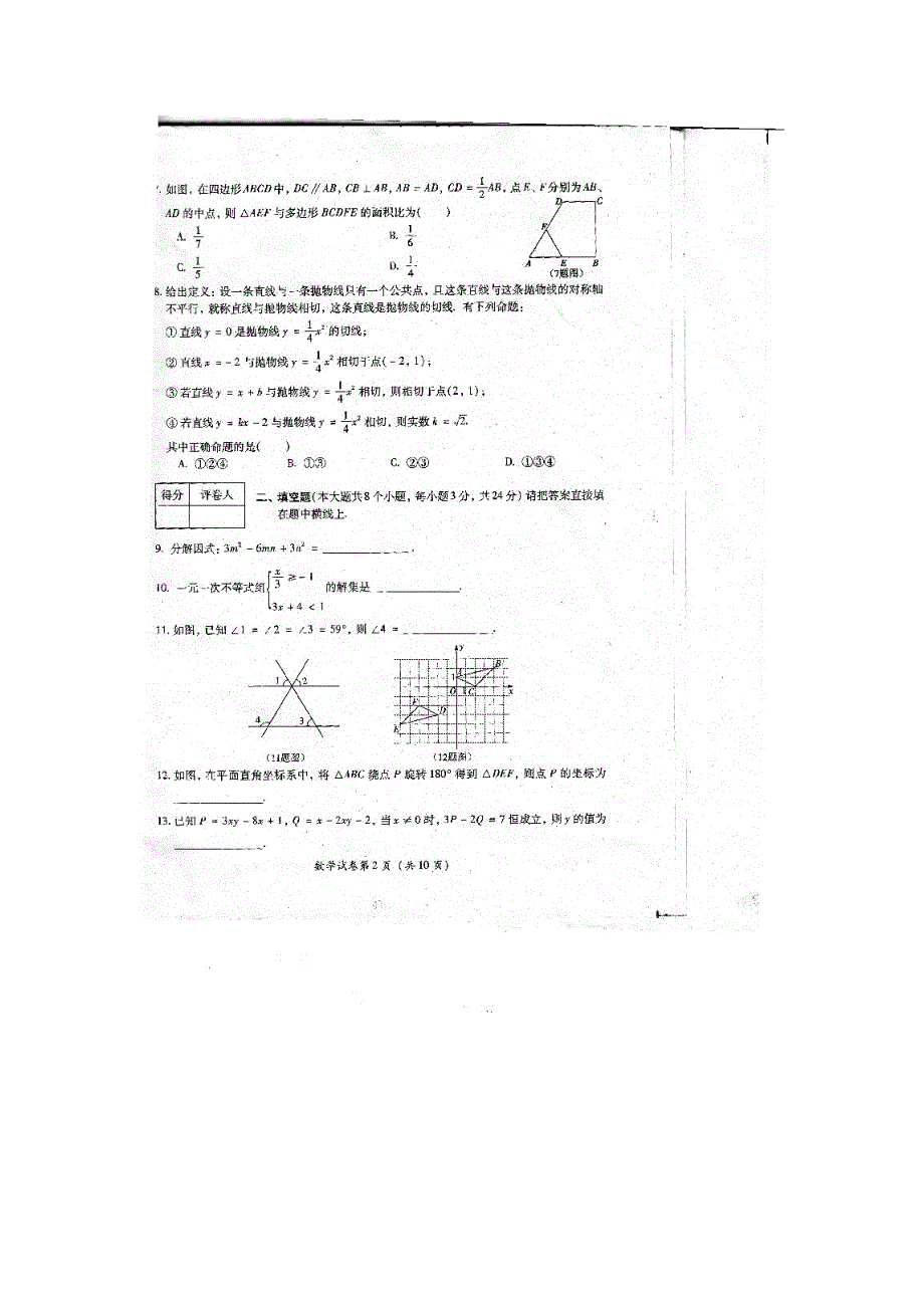 2012年宜宾中考数学试卷（含答案）（扫描）_第2页