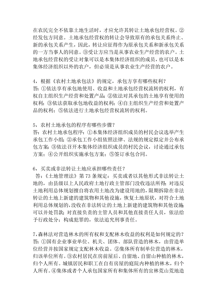 《法律基础与农村法律法规》复习资料参考答案.doc_第2页