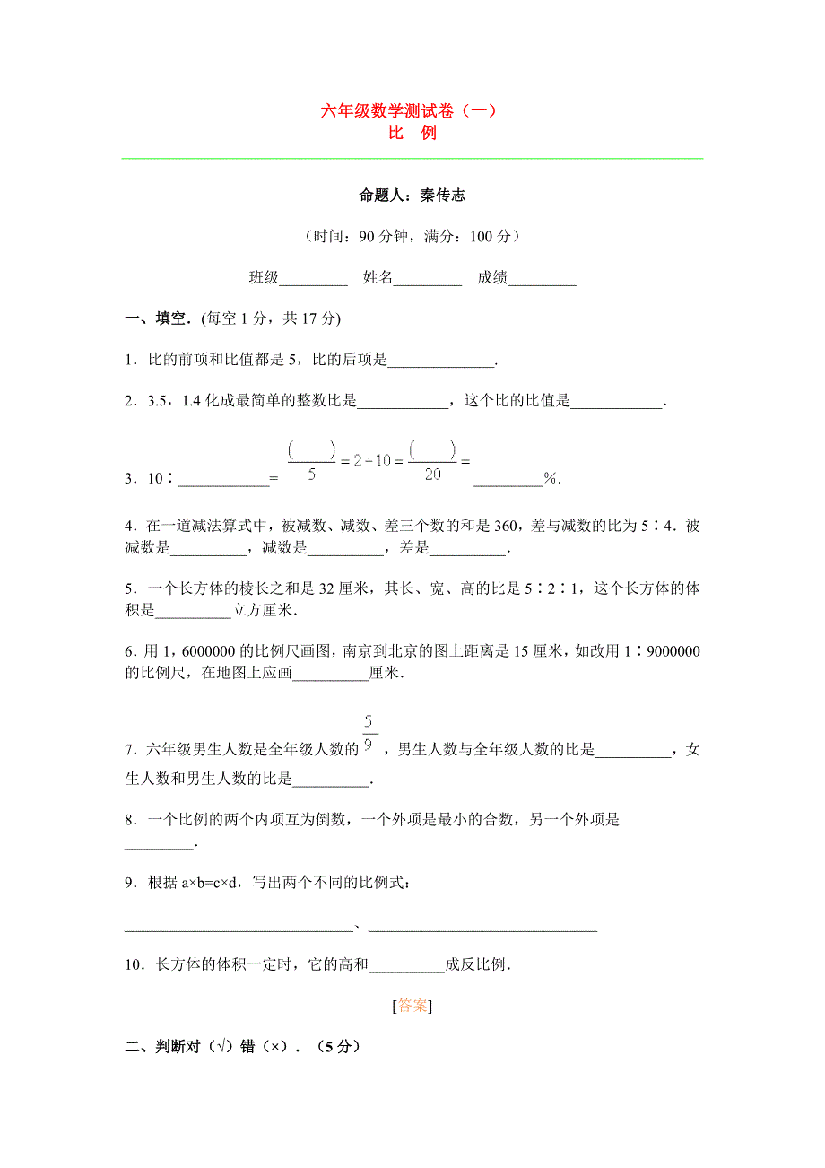 六年级数学测试卷一_第1页