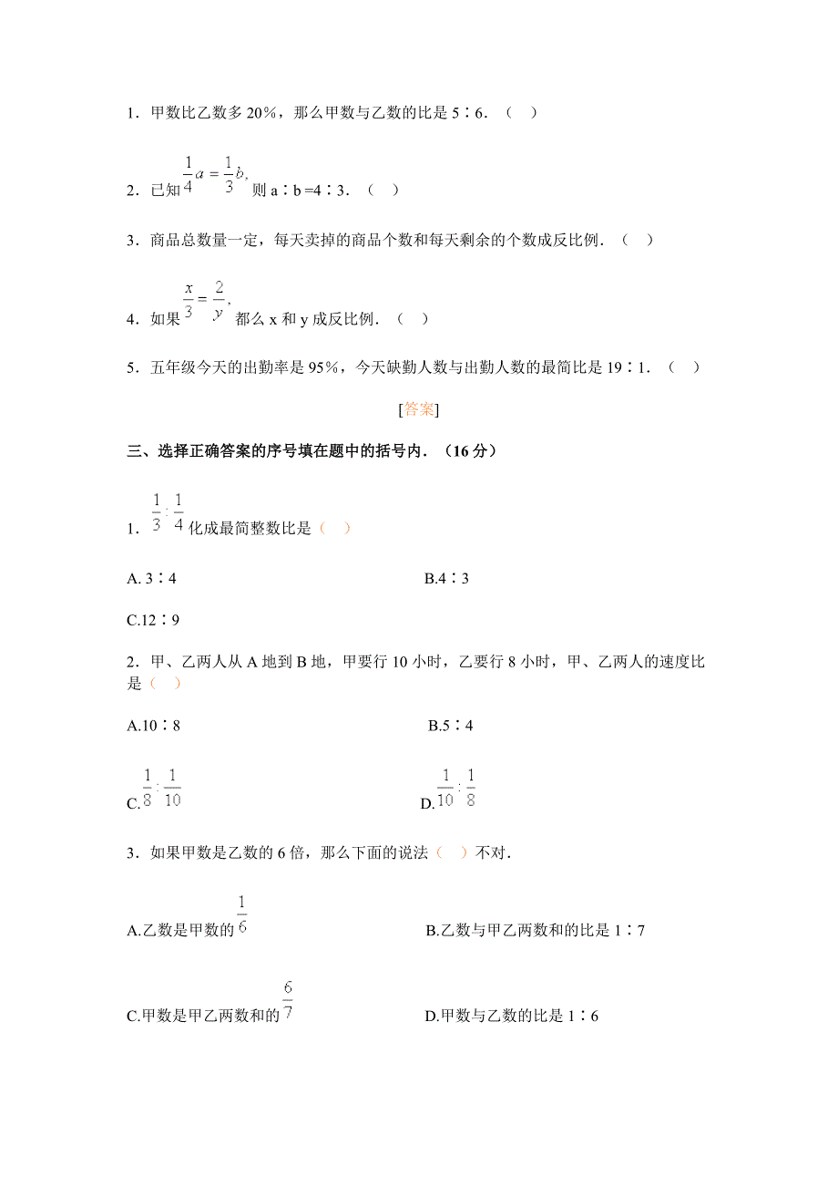 六年级数学测试卷一_第2页