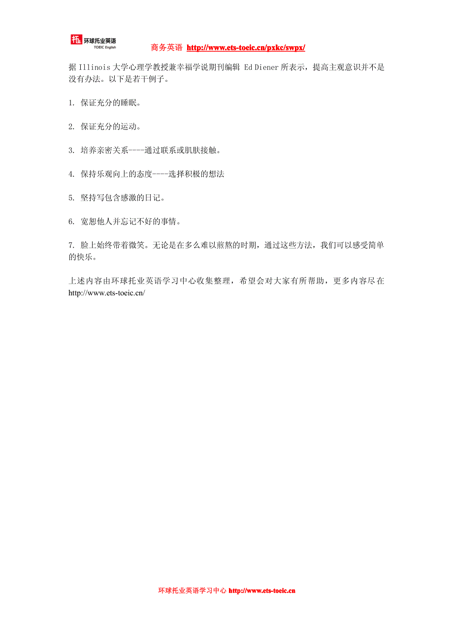 生活英语：宽恕他人并忘记不好的事情_第3页