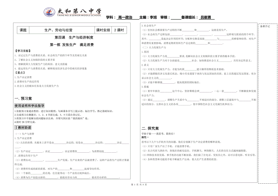 生产、劳动和经营导学案_第1页