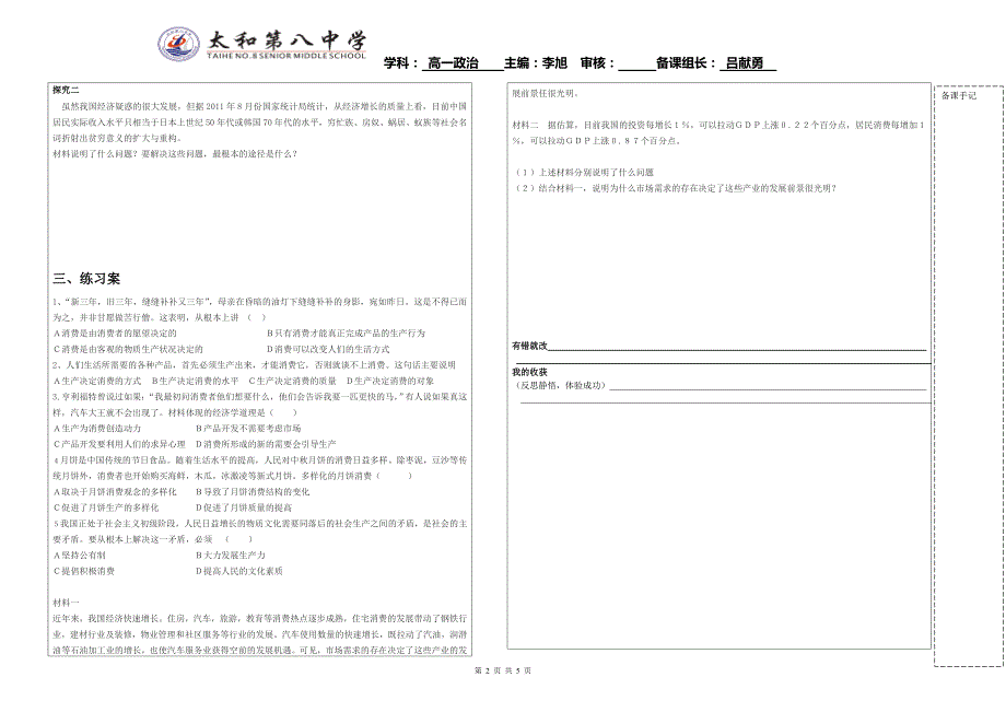 生产、劳动和经营导学案_第2页