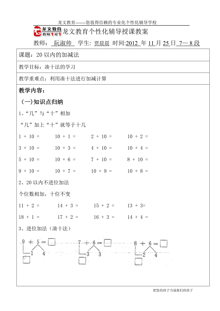 沪教版数学上复习资料_第1页