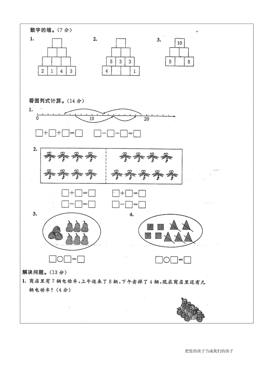 沪教版数学上复习资料_第4页