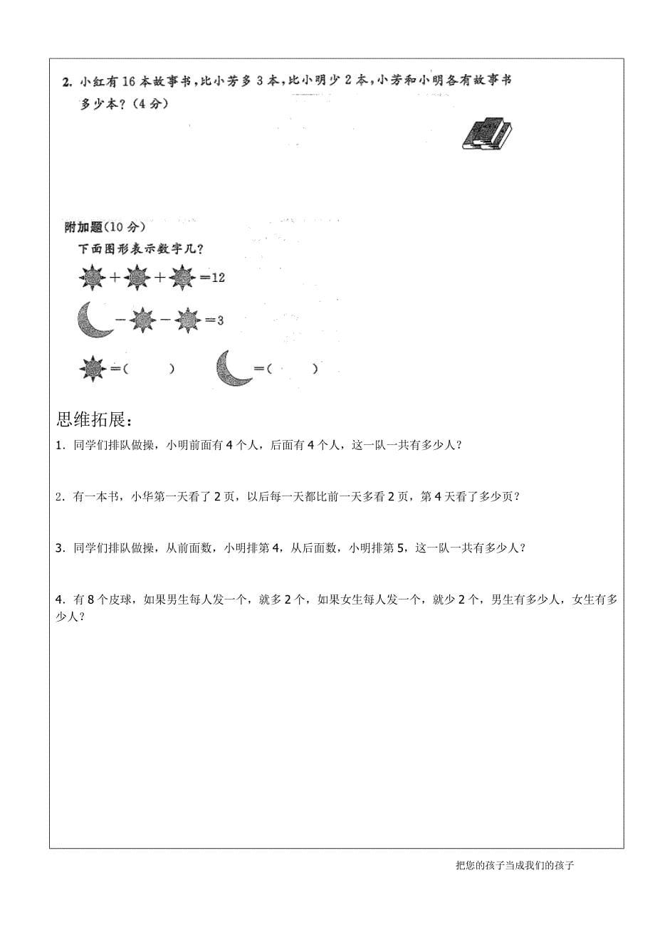 沪教版数学上复习资料_第5页