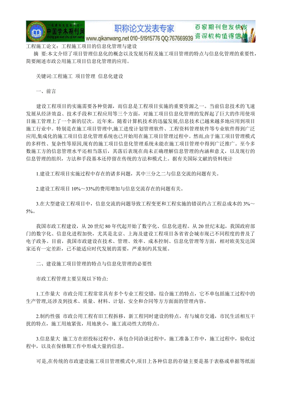 工程施工论文：工程施工项目的信息化管理_第1页