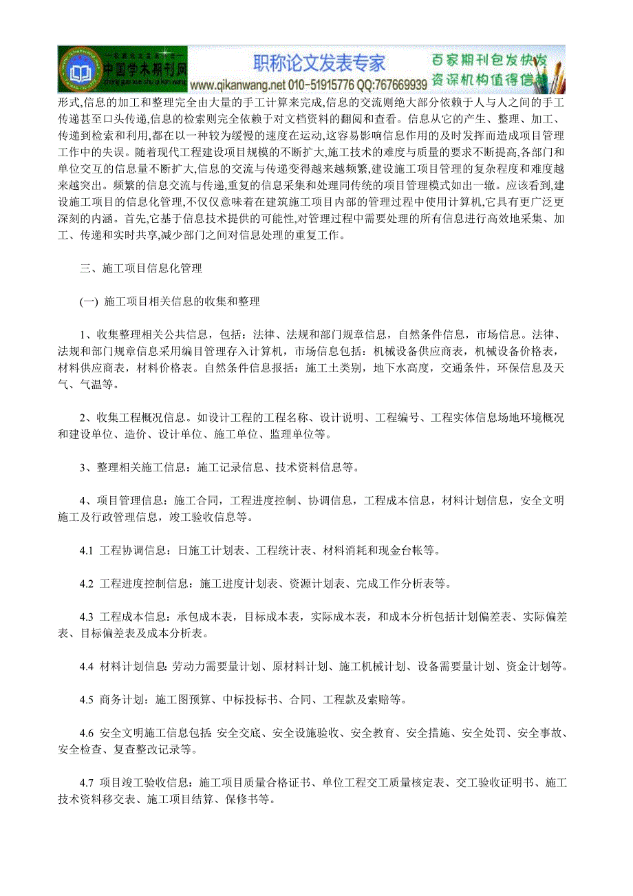 工程施工论文：工程施工项目的信息化管理_第2页