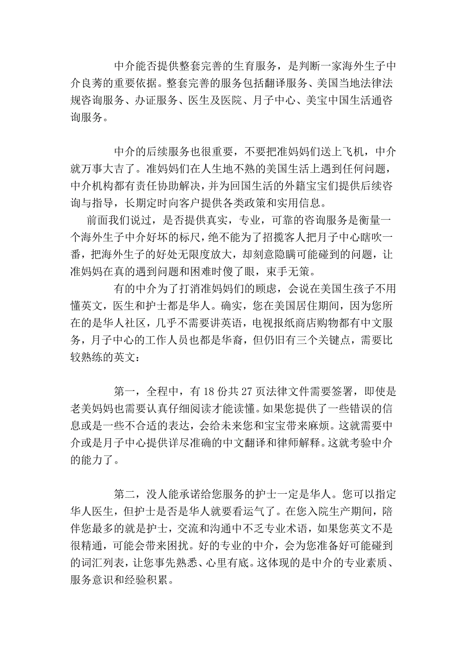 如何选择赴美生子中介_第3页