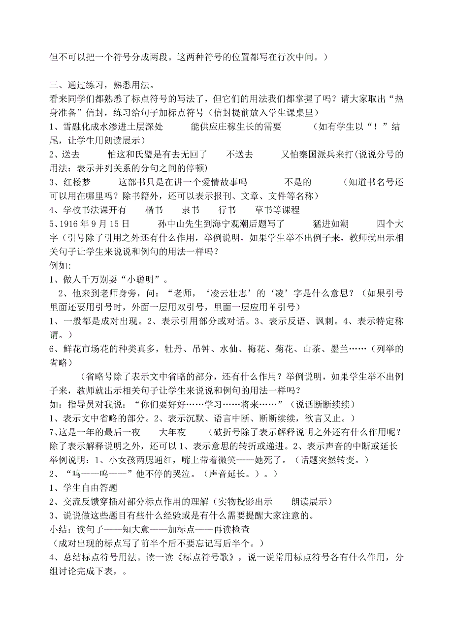 小学语文总复习——标点符号专题-新课标人教版小学六年级_第2页