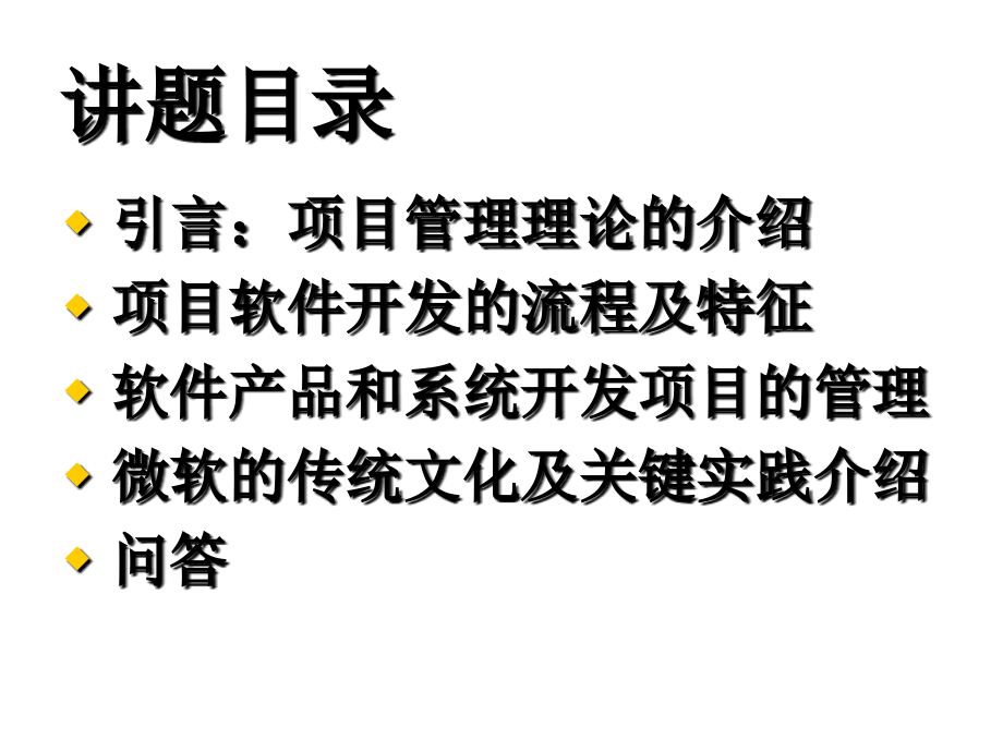 软件开发的流程及微软的产品开发实践_第2页