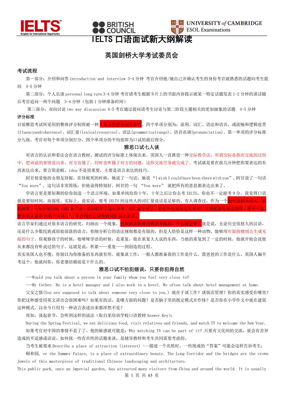 雅思口语资料[经典]_第1页