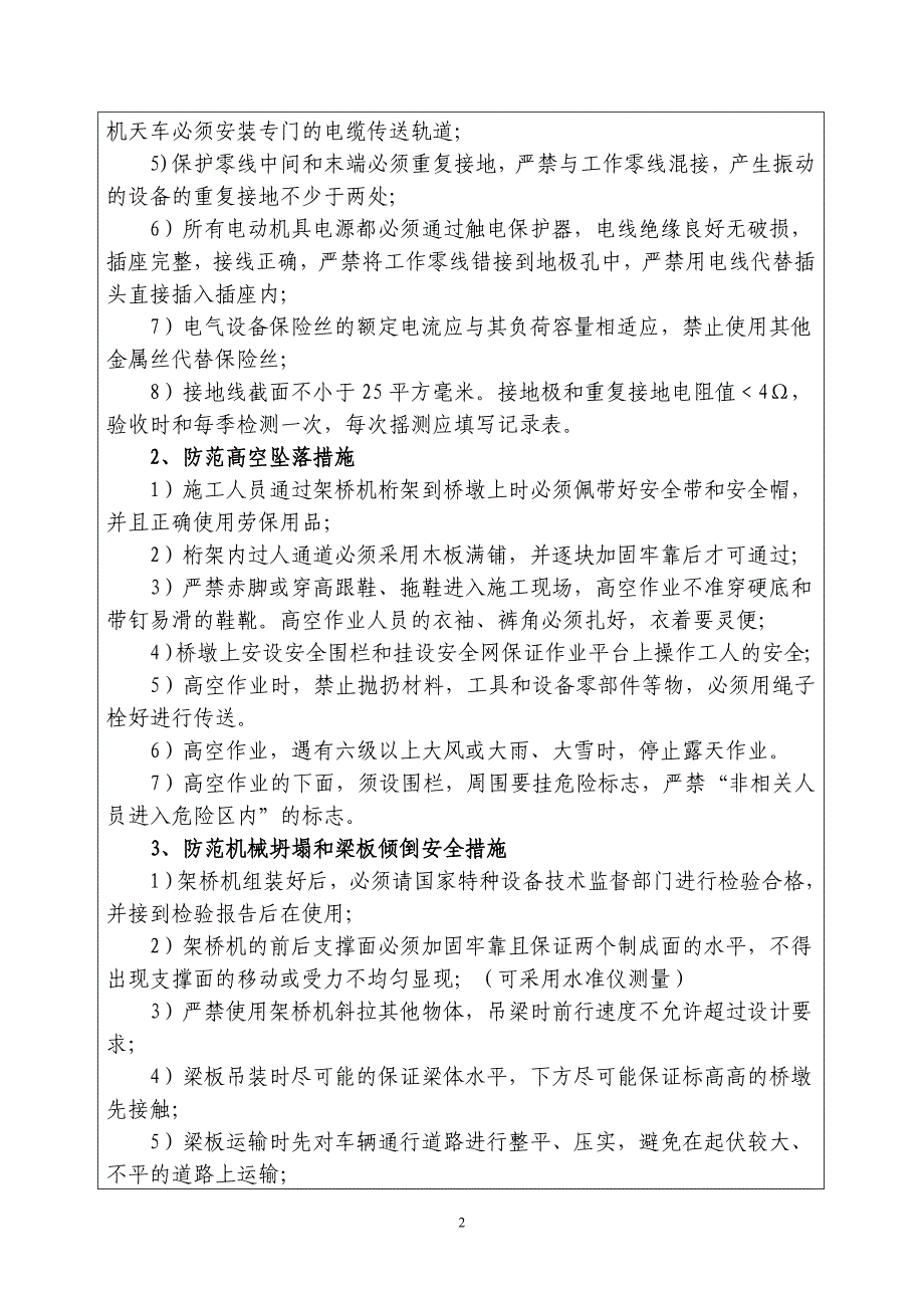 架桥机安全技术交底_第2页