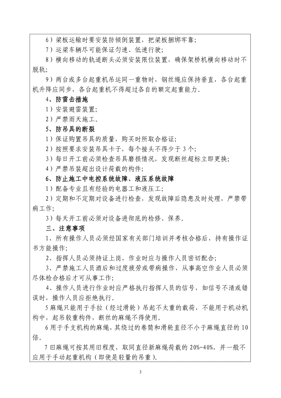 架桥机安全技术交底_第3页