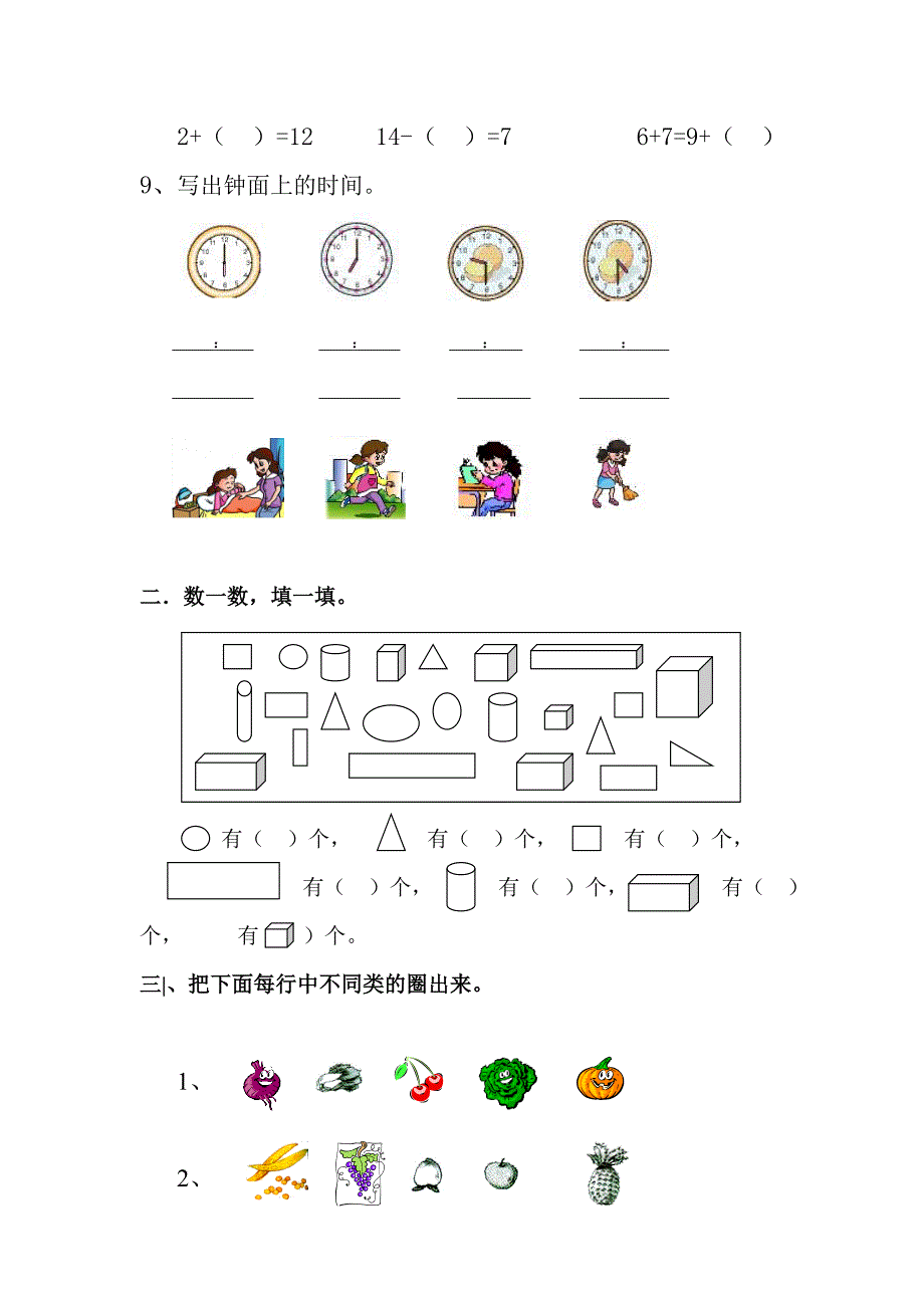 一年级数学--一年级上册期末试题_第3页