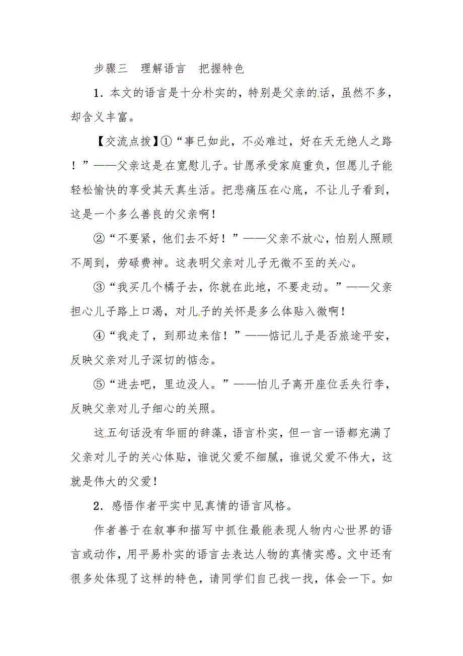 部编人教版语文八年级上册第13课《背影》word教案_第4页