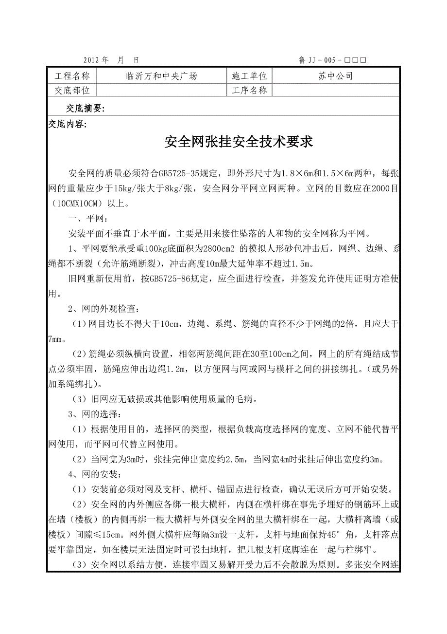 安全技术交底记_第3页