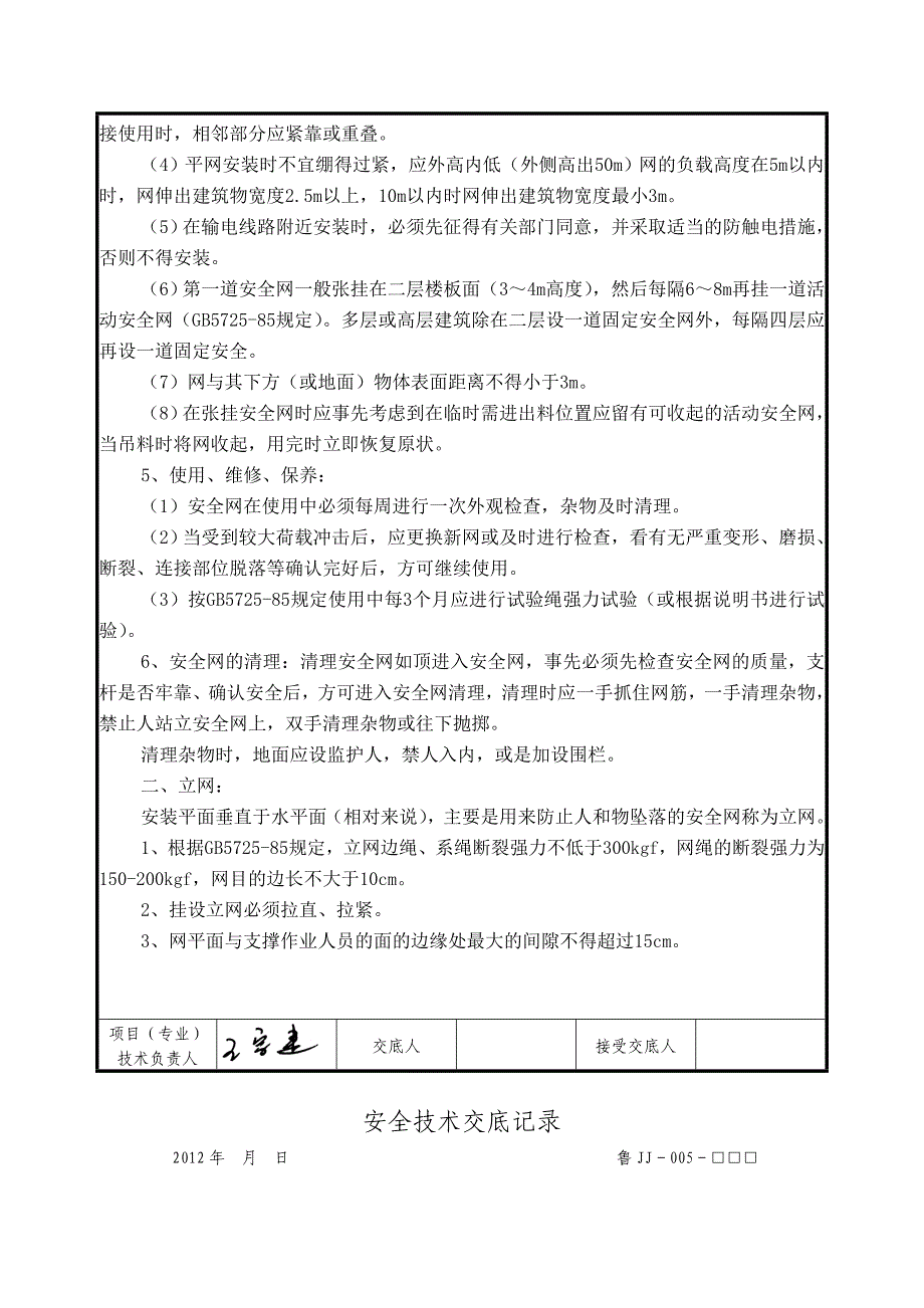 安全技术交底记_第4页