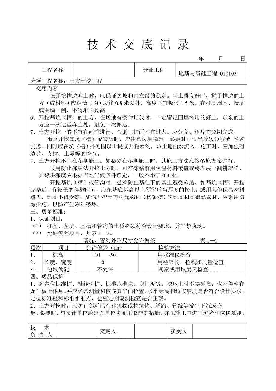 砖混结构所有技术交底_第3页