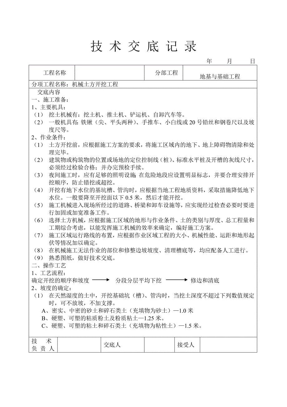 砖混结构所有技术交底_第5页