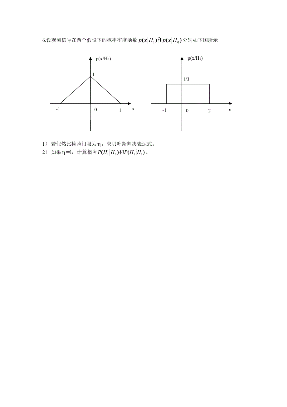 《信号估值与检测》习题_第2页