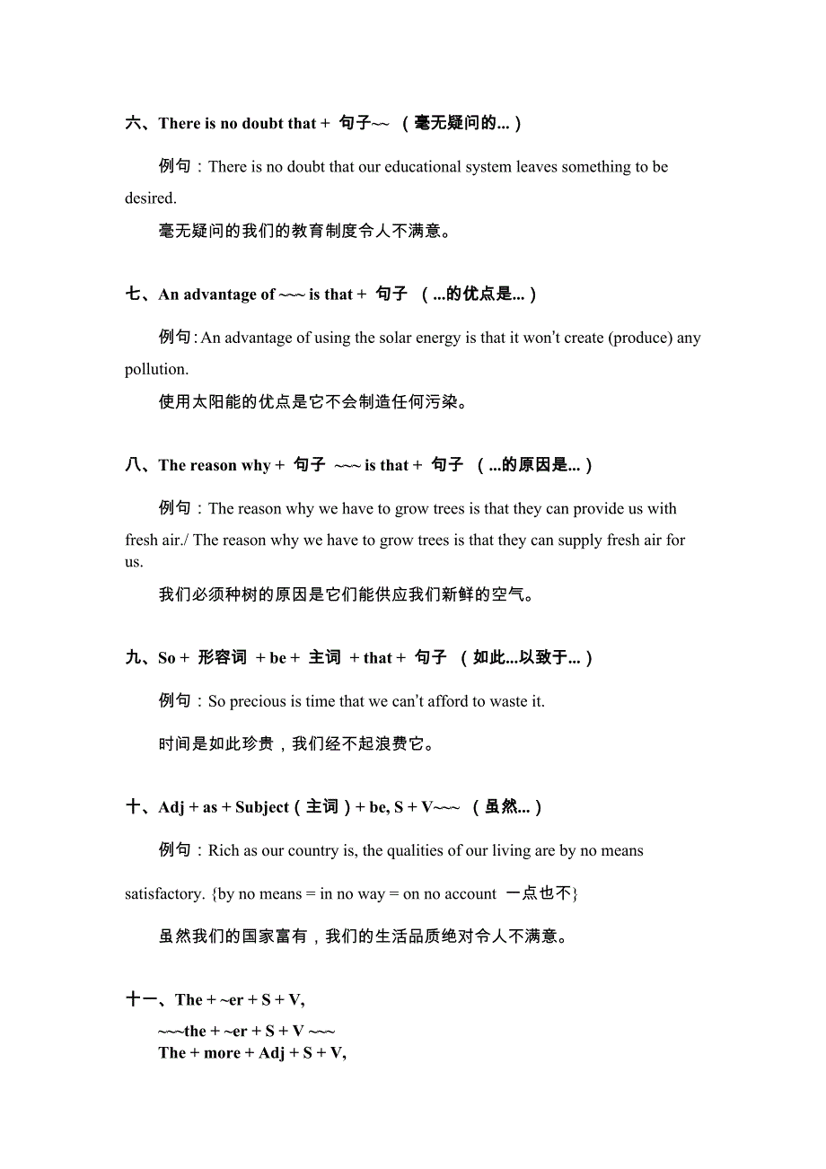 英语考试25个加分句型_第3页